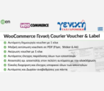 WooCommerce Geniki Courier Voucher & Label